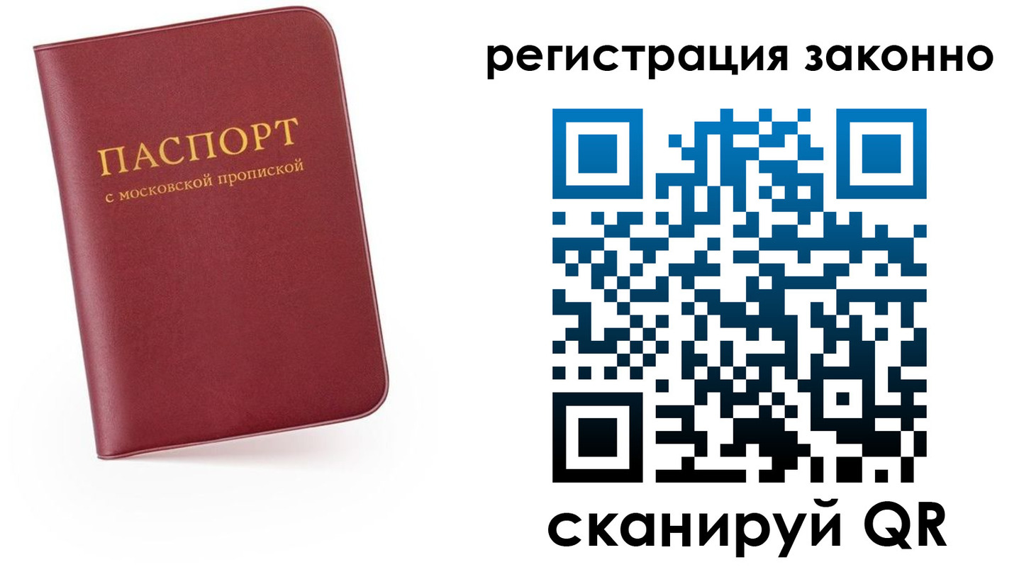 временная регистрация законно в Пушкино