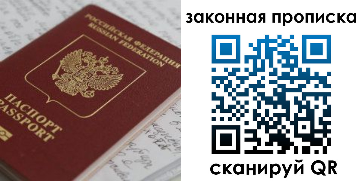 прописка в Пушкино