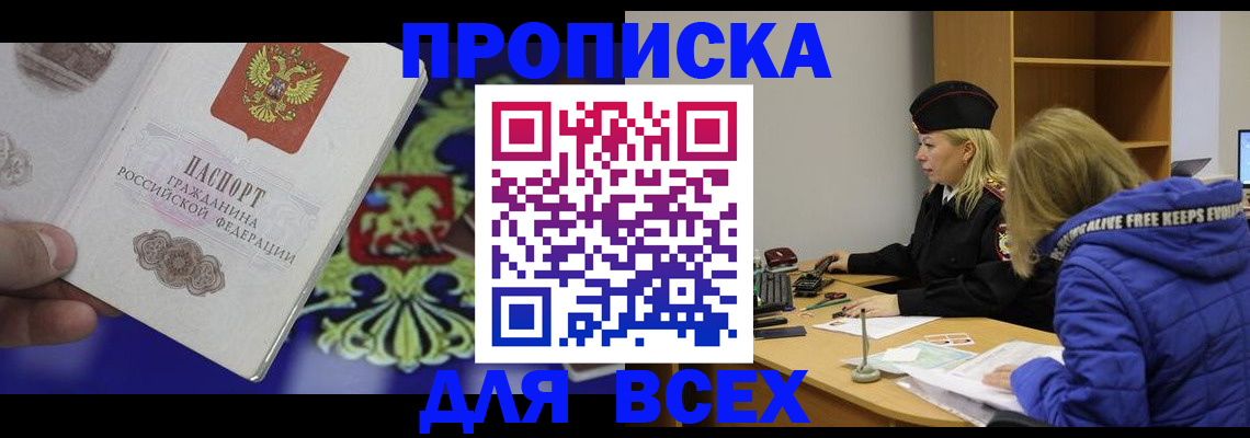 прописка 2025 в Пушкино