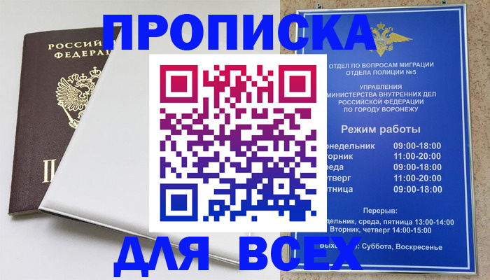 прописка штамп в Пушкино