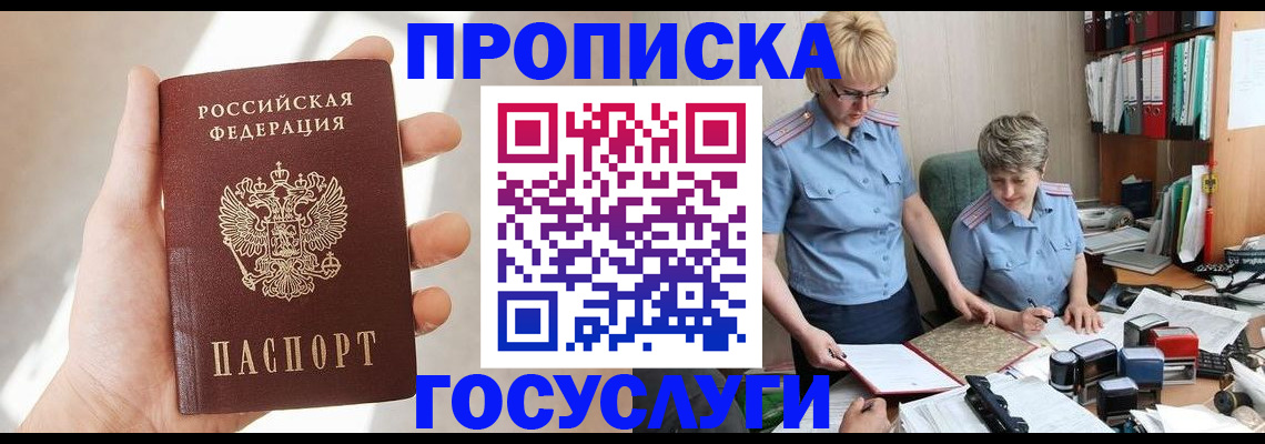 где прописаться в Пушкино